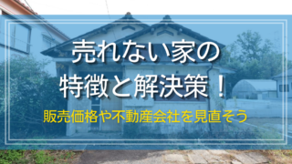 土地購入 家 売れなかった つなぎ ストア