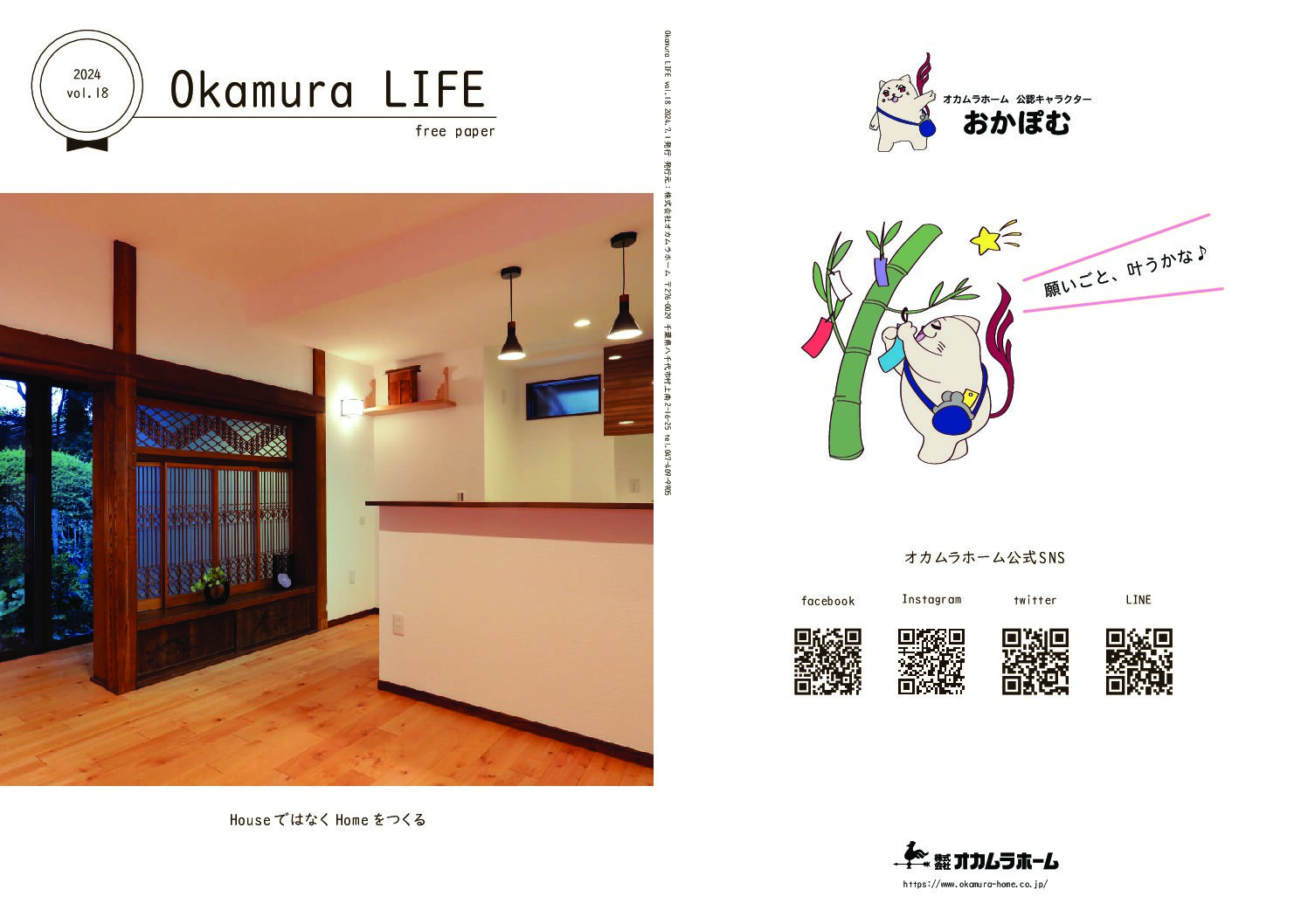 Okamura LIFE vol.18
